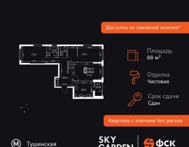 3-комнатная квартира, 88.3 м2 , 35 этаж, Строительный проезд, 9 - фото 1