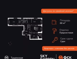 3-комнатная квартира, 88.3 м2 , 43 этаж, Строительный проезд, 9 - фото 1