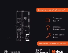 4-комнатная квартира, 103.7 м2 , 31 этаж, Строительный проезд, 9 - фото 1