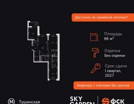 3-комнатная квартира, 86.7 м2 , 39 этаж, Строительный проезд, 9 - фото 1