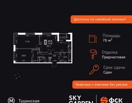 3-комнатная квартира, 76.8 м2 , 27 этаж, Строительный проезд, 9 - фото 1