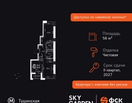 3-комнатная квартира, 58.8 м2 , 18 этаж, Строительный проезд, 9 - фото 1