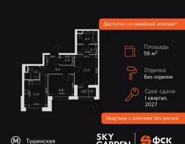 2-комнатная квартира, 56.1 м2 , 5 этаж, Строительный проезд, 9 - фото 1