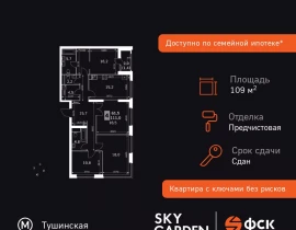4-комнатная квартира, 109.9 м2 , 7 этаж, Строительный проезд, 9 - фото 1