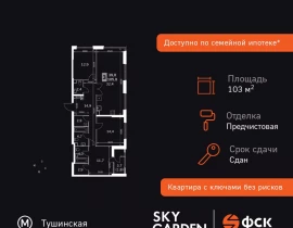 4-комнатная квартира, 103.7 м2 , 43 этаж, Строительный проезд, 9 - фото 1
