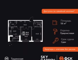 2-комнатная квартира, 56.8 м2 , 25 этаж, Строительный проезд, 9 - фото 1