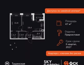 2-комнатная квартира, 47.3 м2 , 10 этаж, Строительный проезд, 9 - фото 1