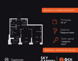 2-комнатная квартира, 54.7 м2 , 39 этаж, Строительный проезд, 9 - фото 1