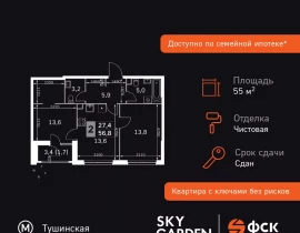 2-комнатная квартира, 55.1 м2 , 31 этаж, Строительный проезд, 9 - фото 1