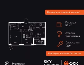 2-комнатная квартира, 56.6 м2 , 25 этаж, Строительный проезд, 9 - фото 1