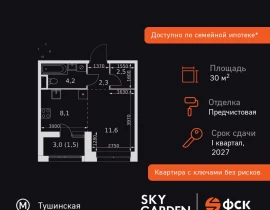 Квартира студия, 30.2 м2 , 4 этаж, Строительный проезд, 9 - фото 1