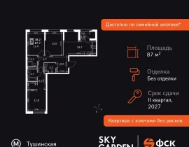 4-комнатная квартира, 87.7 м2 , 29 этаж, Строительный проезд, 9 - фото 1