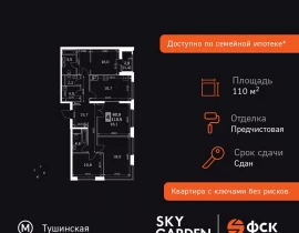 4-комнатная квартира, 110.4 м2 , 28 этаж, Строительный проезд, 9 - фото 1
