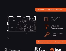 3-комнатная квартира, 76.8 м2 , 19 этаж, Строительный проезд, 9 - фото 1