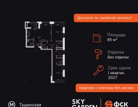 3-комнатная квартира, 85.8 м2 , 43 этаж, Строительный проезд, 9 - фото 1
