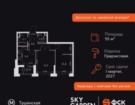 2-комнатная квартира, 55 м2 , 43 этаж, Строительный проезд, 9 - фото 1