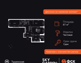 3-комнатная квартира, 87.9 м2 , 17 этаж, Строительный проезд, 9 - фото 1