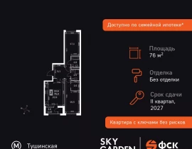 2-комнатная квартира, 76.4 м2 , 2 этаж, Строительный проезд, 9 - фото 1