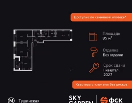 3-комнатная квартира, 85.6 м2 , 25 этаж, Строительный проезд, 9 - фото 1