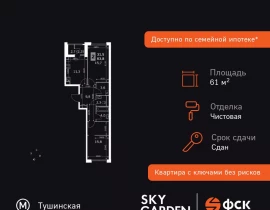 2-комнатная квартира, 61.6 м2 , 14 этаж, Строительный проезд, 9 - фото 1