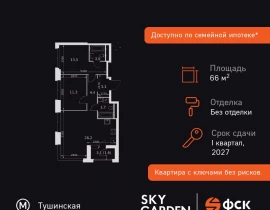 3-комнатная квартира, 66.8 м2 , 25 этаж, Строительный проезд, 9 - фото 1