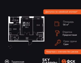 2-комнатная квартира, 56.1 м2 , 27 этаж, Строительный проезд, 9 - фото 1