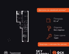 2-комнатная квартира, 61.1 м2 , 25 этаж, Строительный проезд, 9 - фото 1
