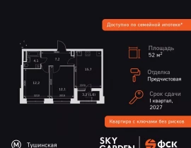 2-комнатная квартира, 52.9 м2 , 31 этаж, Строительный проезд, 9 - фото 1