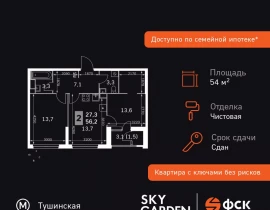 2-комнатная квартира, 54 м2 , 19 этаж, Строительный проезд, 9 - фото 1