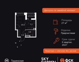 Студия, 27.5 м2 , 30 этаж, Строительный проезд, 9 - фото 1
