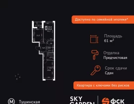 2-комнатная квартира, 61.6 м2 , 27 этаж, Строительный проезд, 9 - фото 1