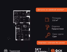 4-комнатная квартира, 110.4 м2 , 26 этаж, Строительный проезд, 9 - фото 1