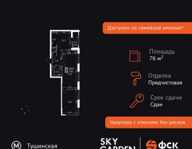 3-комнатная квартира, 76.9 м2 , 29 этаж, Строительный проезд, 9 - фото 1