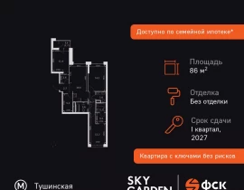 3-комнатная квартира, 86.7 м2 , 20 этаж, Строительный проезд, 9 - фото 1