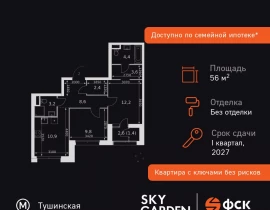 2-комнатная квартира, 56.5 м2 , 18 этаж, Строительный проезд, 9 - фото 1