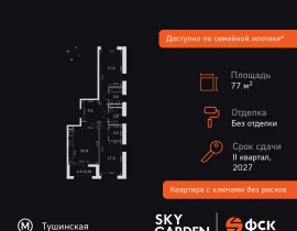 2-комнатная квартира, 77.7 м2 , 44 этаж, Строительный проезд, 9 - фото 1