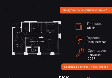 3-комнатная квартира - Строительный проезд, 9 / ЖК Скай Гарден - фото 1