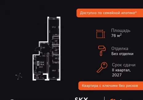 2-комнатная квартира - Строительный проезд, 9 / ЖК Скай Гарден - фото 1