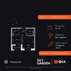Строительный проезд, 9 / ЖК &laquo;Скай Гарден&raquo;