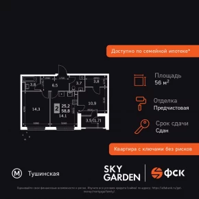 Строительный проезд, 9 / ЖК &laquo;Скай Гарден&raquo;
