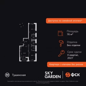 Строительный проезд, 9 / ЖК &laquo;Скай Гарден&raquo;
