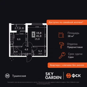 Строительный проезд, 9 / ЖК &laquo;Скай Гарден&raquo;