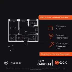 Строительный проезд, 9 / ЖК &laquo;Скай Гарден&raquo;