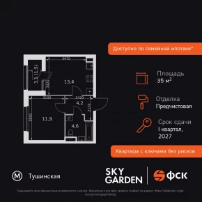 Строительный проезд, 9 / ЖК &laquo;Скай Гарден&raquo;