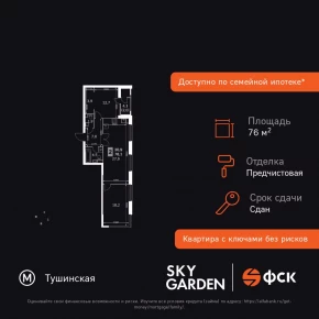 Строительный проезд, 9 / ЖК &laquo;Скай Гарден&raquo;