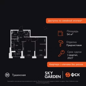 Строительный проезд, 9 / ЖК &laquo;Скай Гарден&raquo;