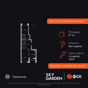 Строительный проезд, 9 / ЖК &laquo;Скай Гарден&raquo;
