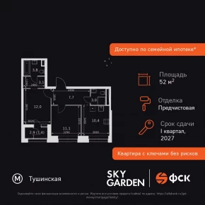 Строительный проезд, 9 / ЖК &laquo;Скай Гарден&raquo;