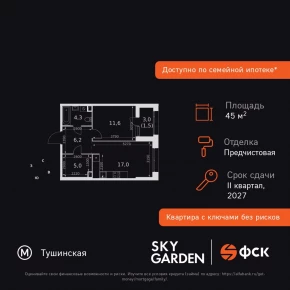 Строительный проезд, 9 / ЖК &laquo;Скай Гарден&raquo;