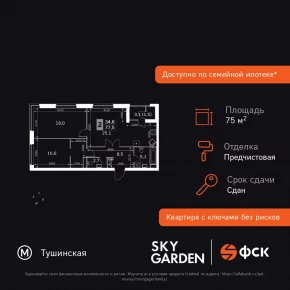 Строительный проезд, 9 / ЖК &laquo;Скай Гарден&raquo;